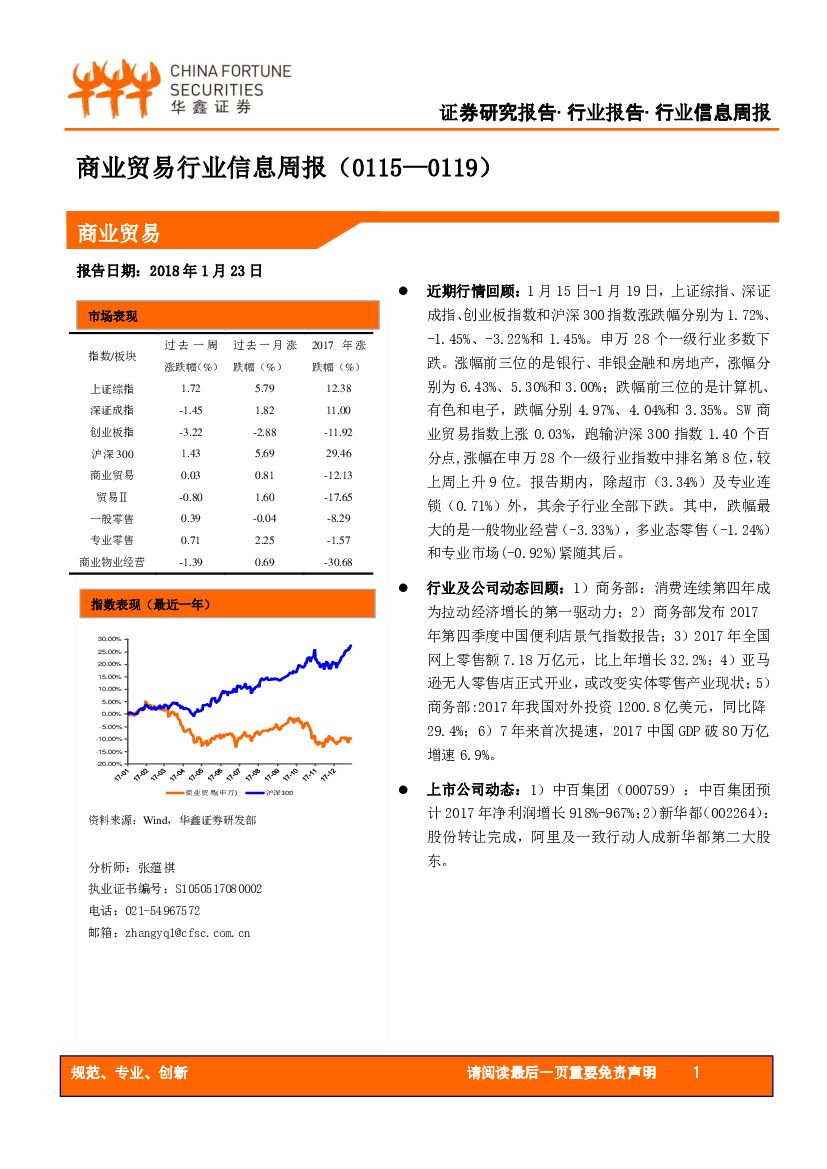 华鑫证券：商业贸易行业信息周报