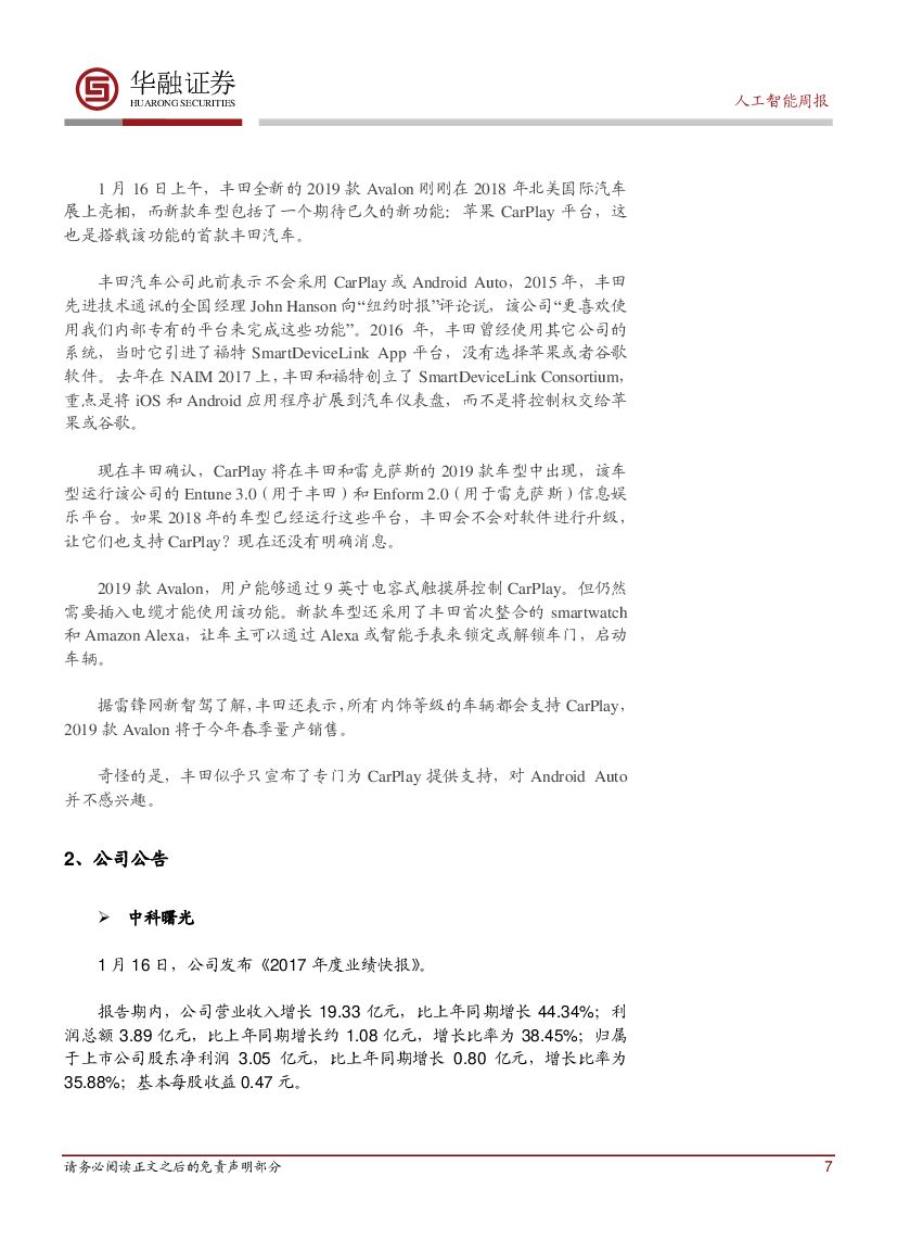 华融证券：人工智能周报：Google发布Cloud AutoML_第7页