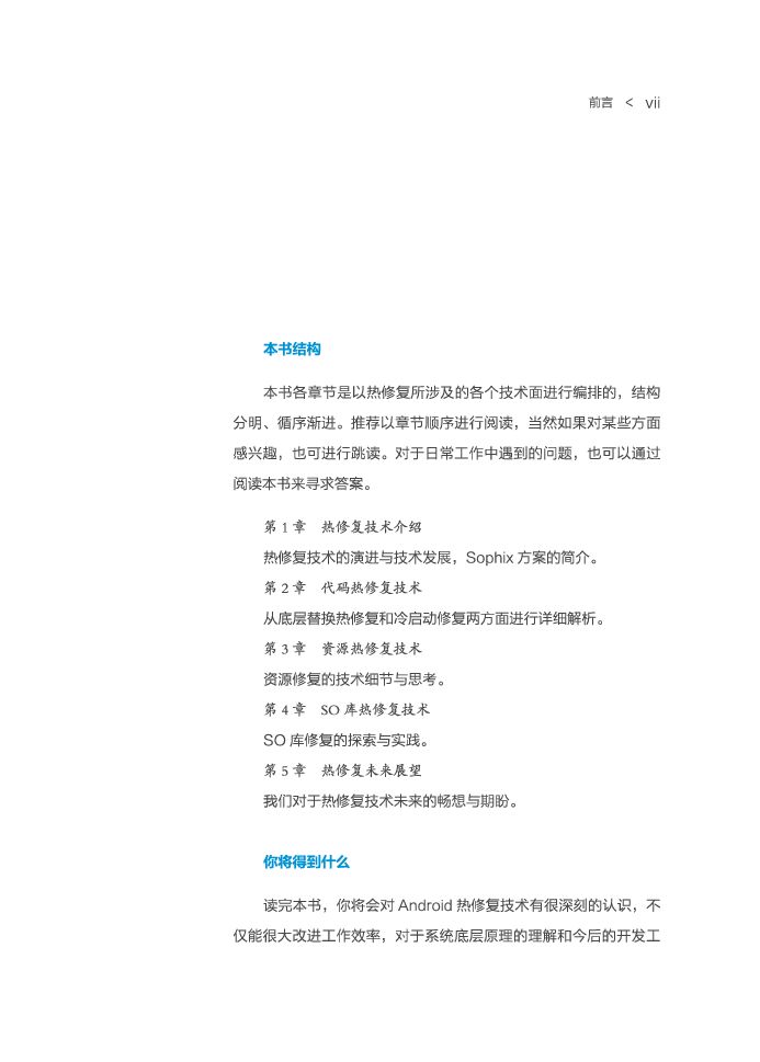 阿里巴巴：深入探索Android热修复技术原理_第8页