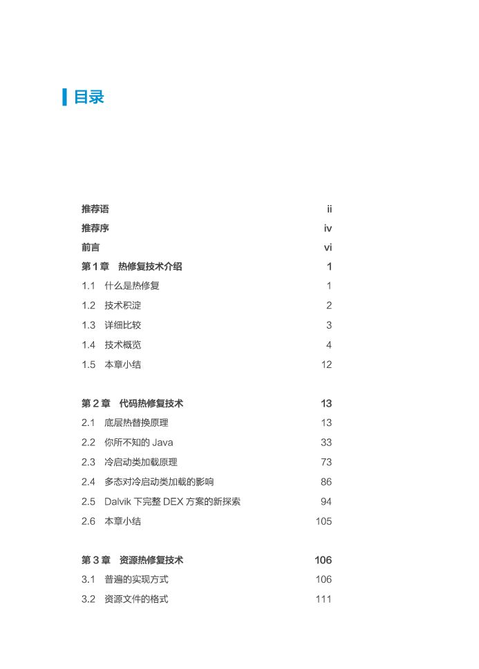 阿里巴巴：深入探索Android热修复技术原理_第10页