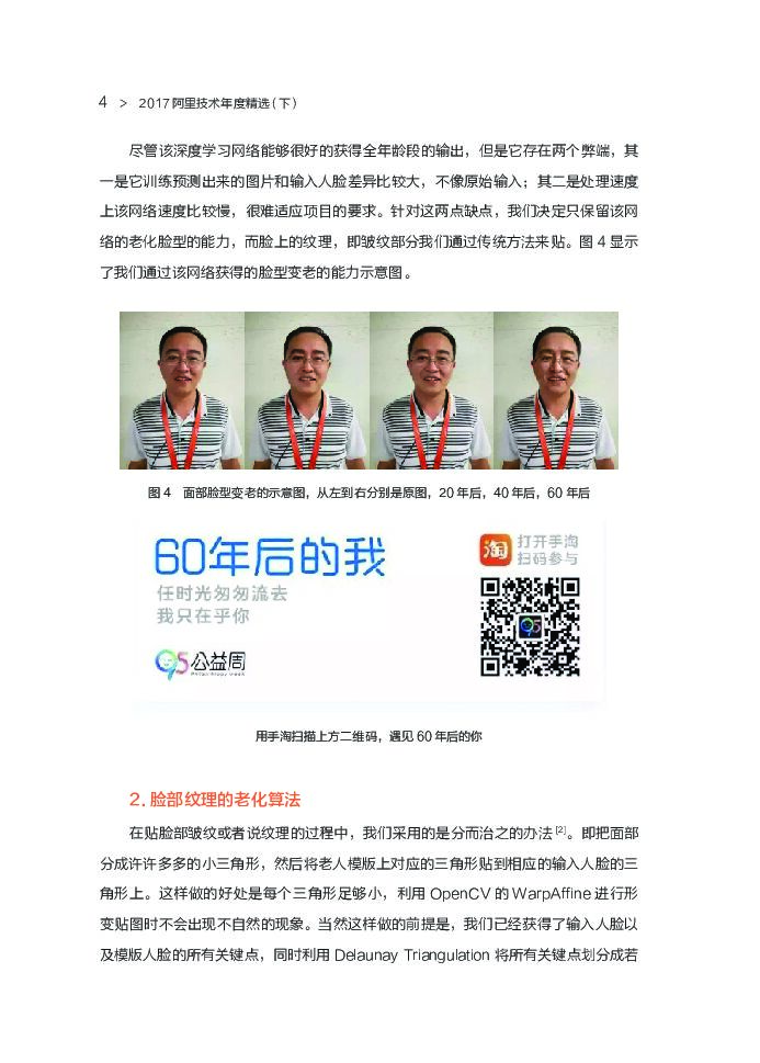 阿里巴巴：2017阿里技术年度精选集下_第10页