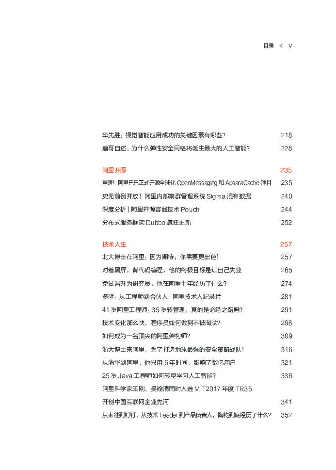 阿里巴巴：2017阿里技术年度精选集上_第6页