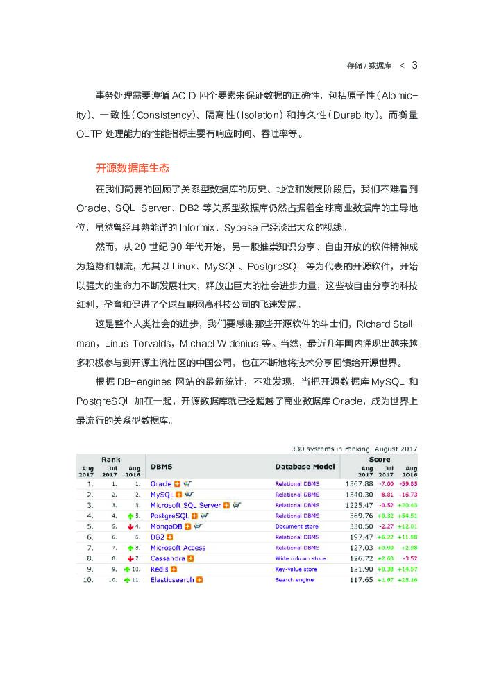 阿里巴巴：2017阿里技术年度精选集上_第10页
