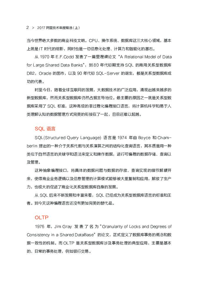 阿里巴巴：2017阿里技术年度精选集上_第9页