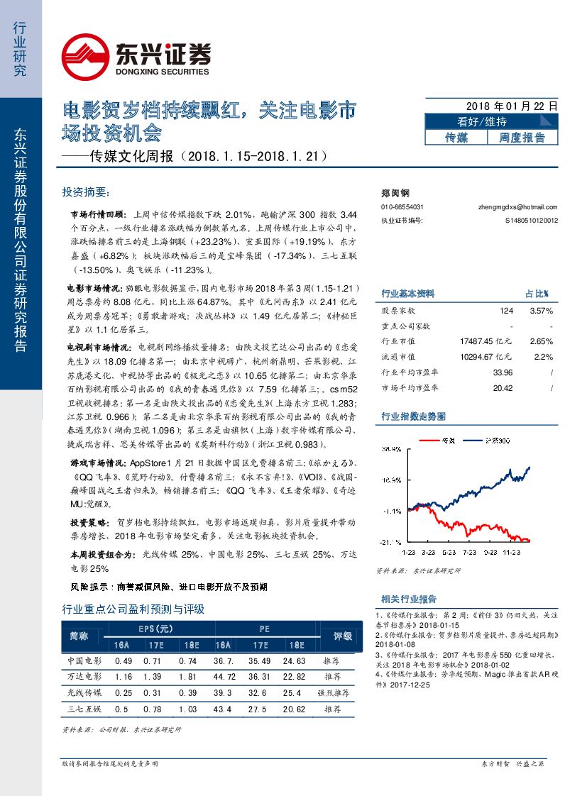 东兴证券：传媒文化周报：电影贺岁档持续飘红，关注电影市场投资机会