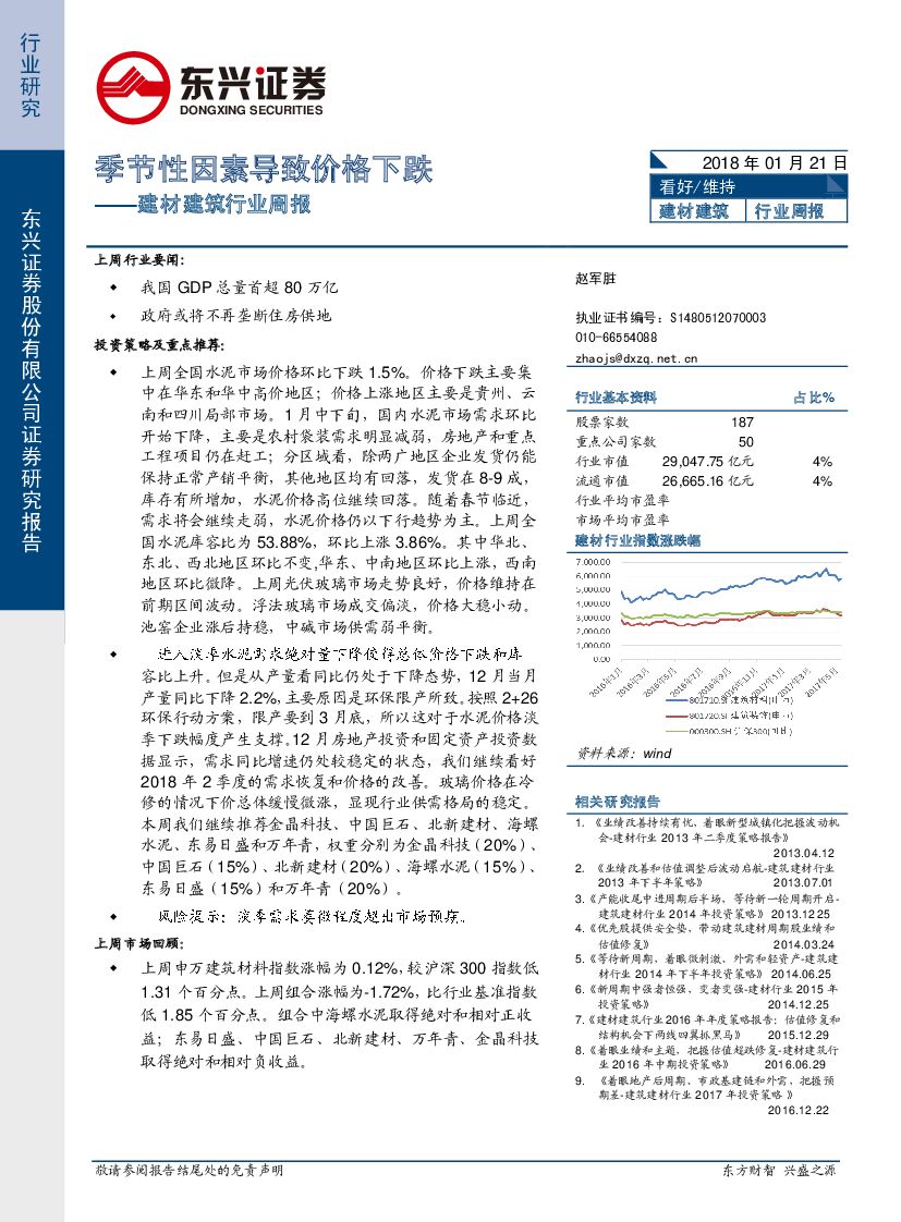 东兴证券：建材建筑行业周报：季节性因素导致价格下跌