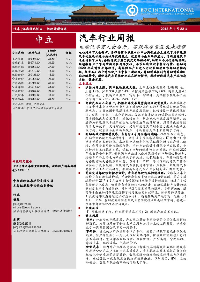 中银国际：汽车行业周报：电动汽车百人会召开，实现高质量发展成趋势