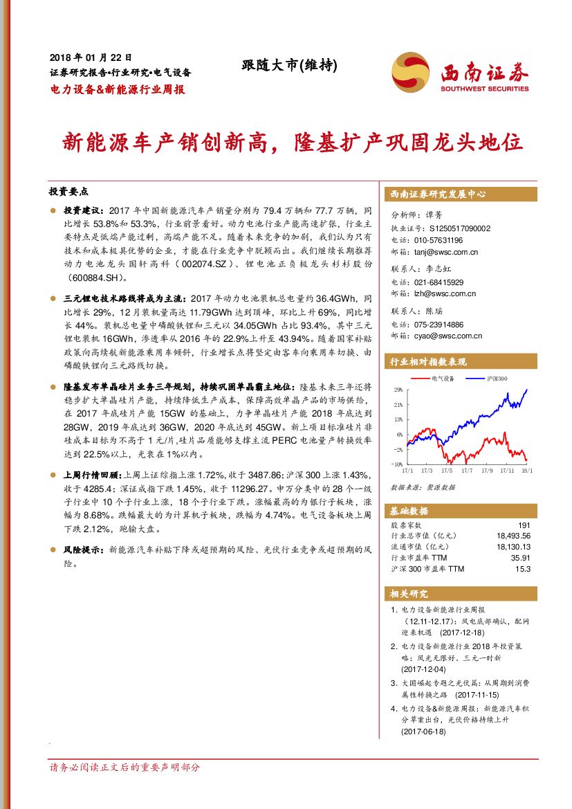 西南证券：电力设备&新<em>能源</em>行业周报：新<em>能源</em>车产销创新高，隆基扩产巩固龙头地位 海报