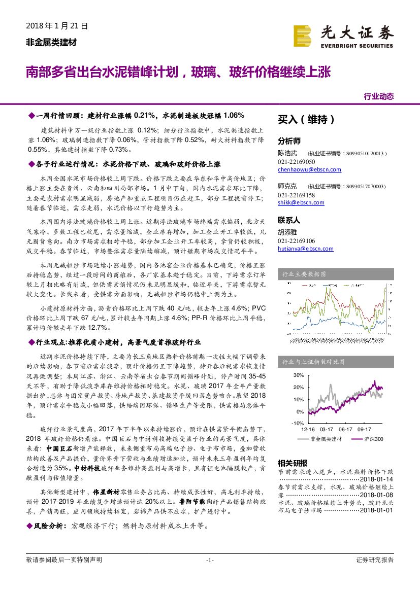 光大证券：非金属类建材行业动态：南部多省出台水泥错峰计划，玻璃、玻纤价格继续上涨