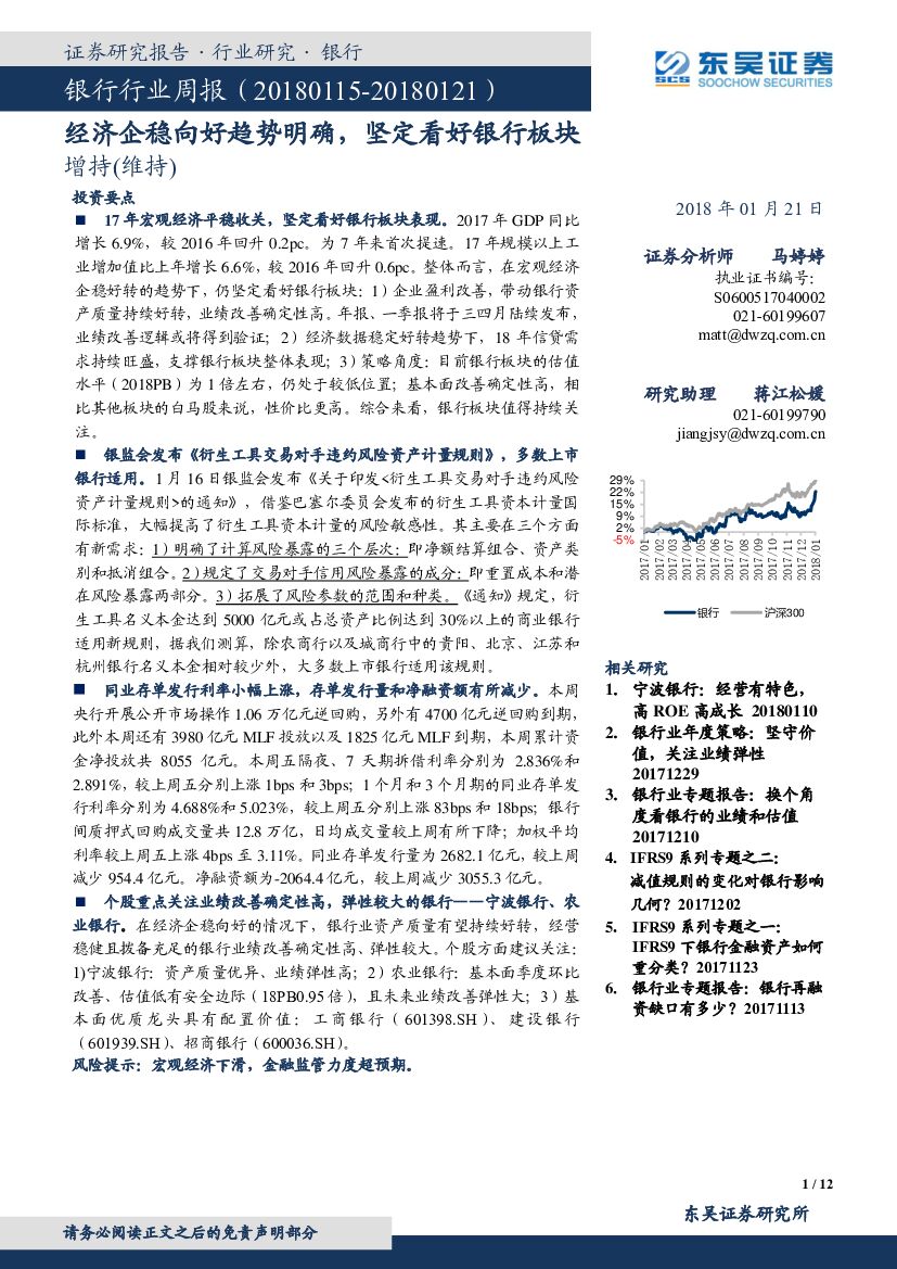 东吴证券：银行行业周报：经济企稳向好趋势明确，坚定看好银行板块