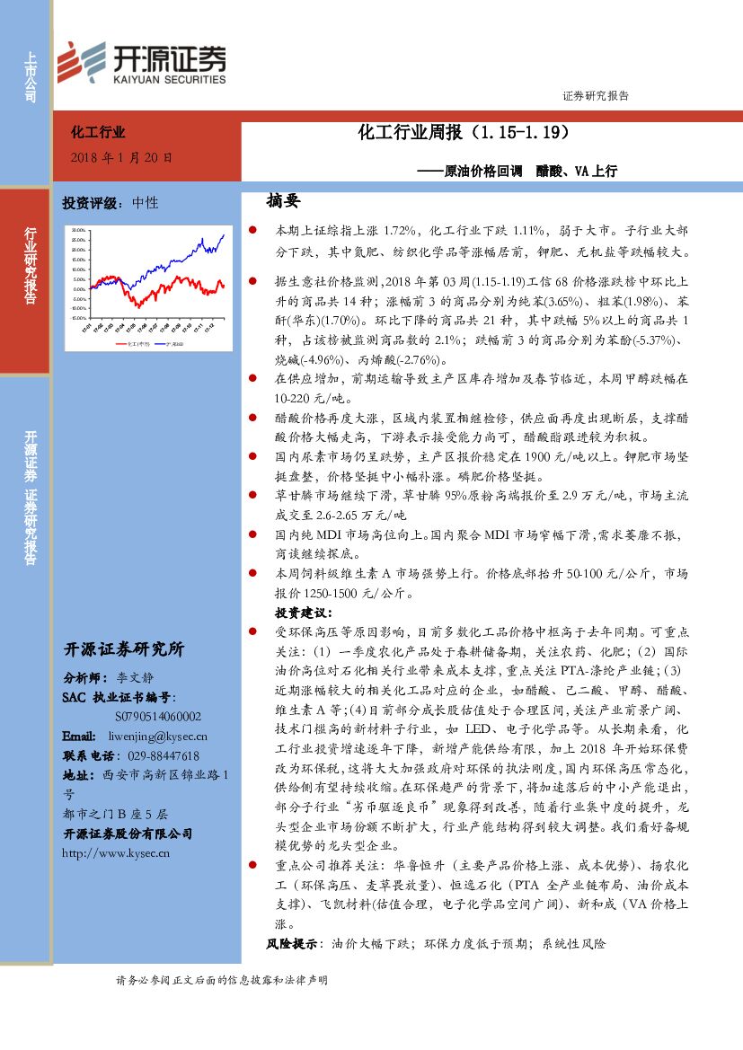 开源证券：化工行业周报：原油价格回调 醋酸、VA 上行