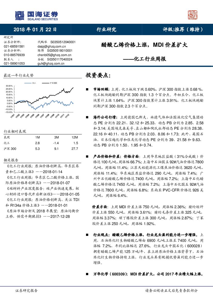 国海证券：化工行业周报：醋酸乙烯价格上涨，MDI价差扩大