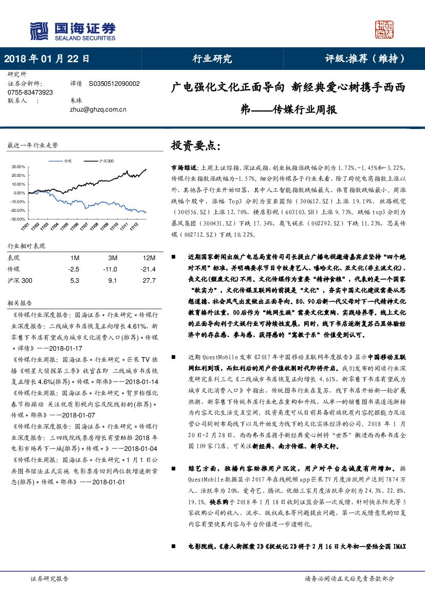 国海证券：传媒行业周报：广电强化文化正面导向 新经典爱心树携手西西弗