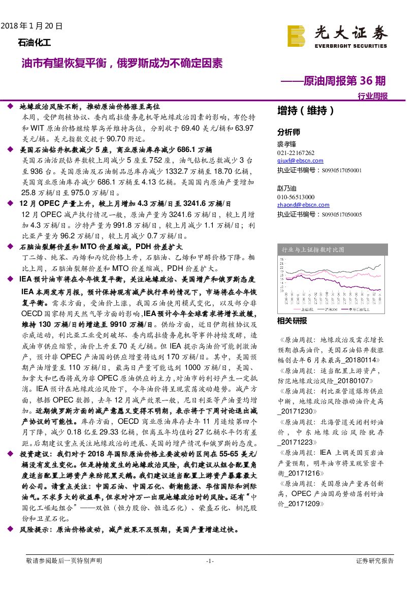 光大证券：原油周报第36期：油市有望恢复平衡，俄罗斯成为不确定因素