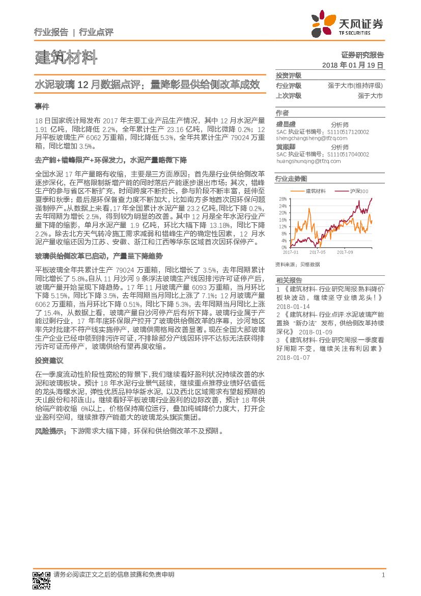 天风证券：水泥玻璃12月数据点评：量降彰显供给侧改革成效