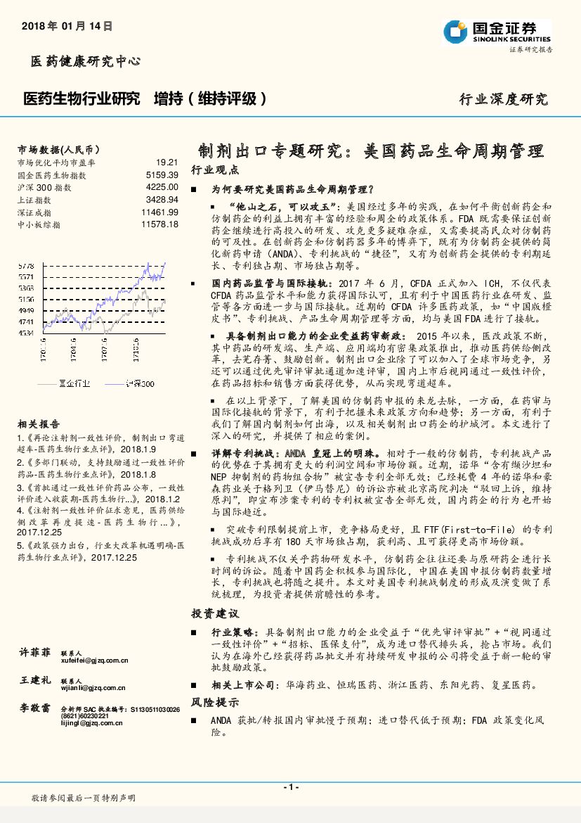 国金证券：医药生物行业研究：制剂出口专题研究：美国药品生命周期管理