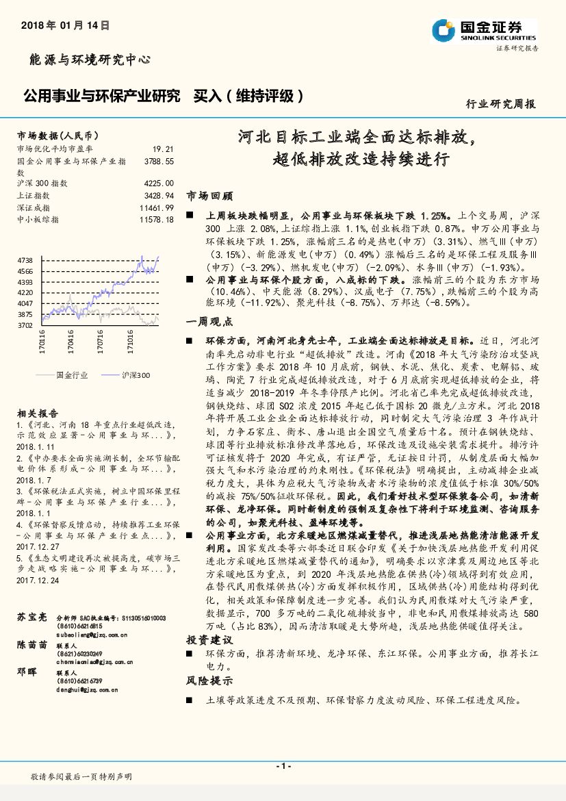 国金证券：公用事业与环保行业研究周报：河北目标工业端全面达标排放，超低排放改造持续进行