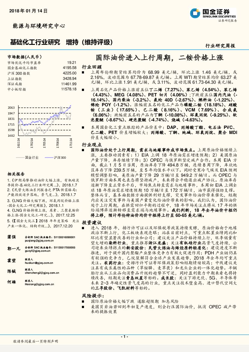 国金证券：基础化工行业研究周报：国际油价进入上行周期，二铵价格上涨