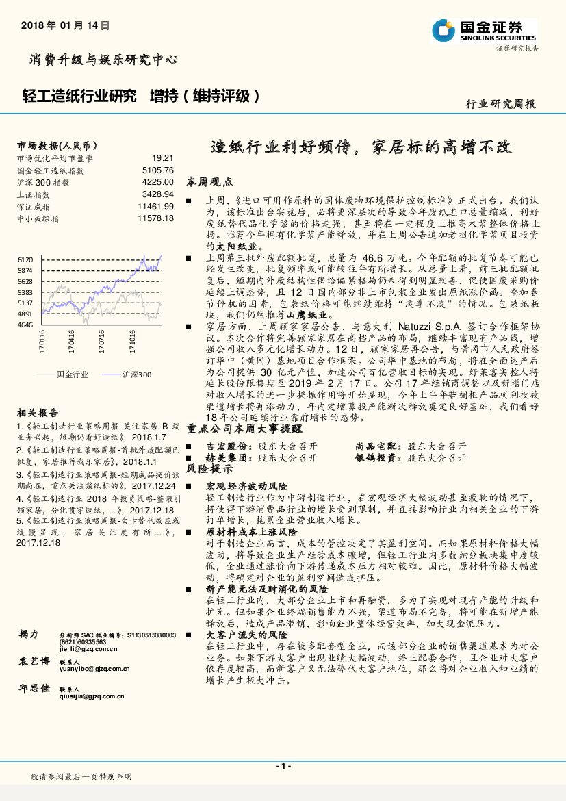 国金证券：轻工造纸行业研究周报：造纸行业利好频传，家居标的高增不改