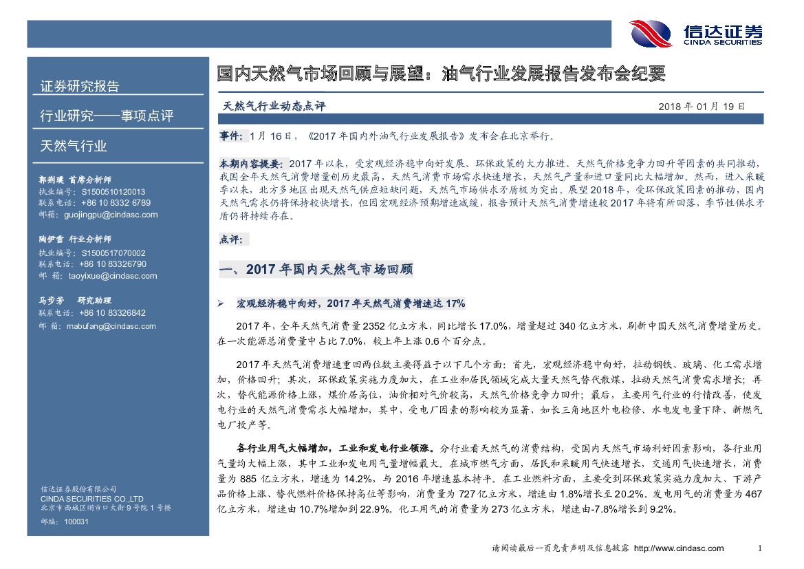 信达证券：国内天然气市场回顾与展望：油气行业发展报告发布会纪要