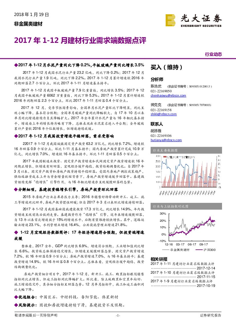 光大证券：2017年1-12月建材行业需求端数据点评