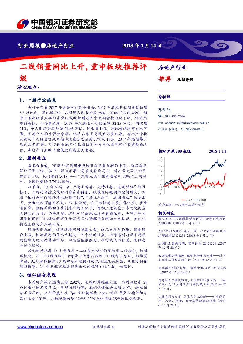 中国银河：房地产行业周报：二线销量同比上升，重申板块推荐评级