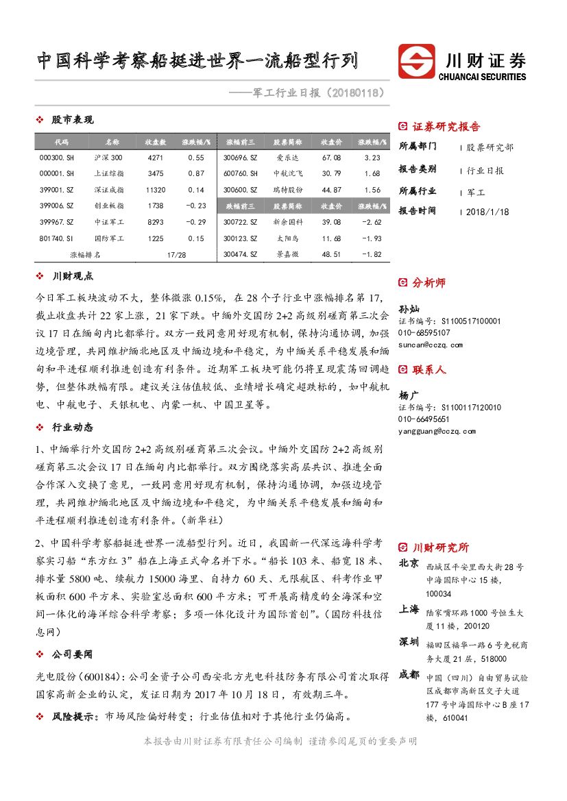 川财证券：军工行业日报：中国科学考察船挺进世界一流船型行列
