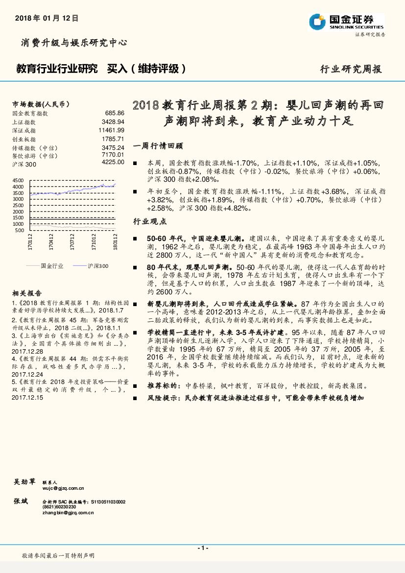 国金证券：2018教育行业周报第2期：婴儿回声潮的再回声潮即将到来，教育产业动力十足
