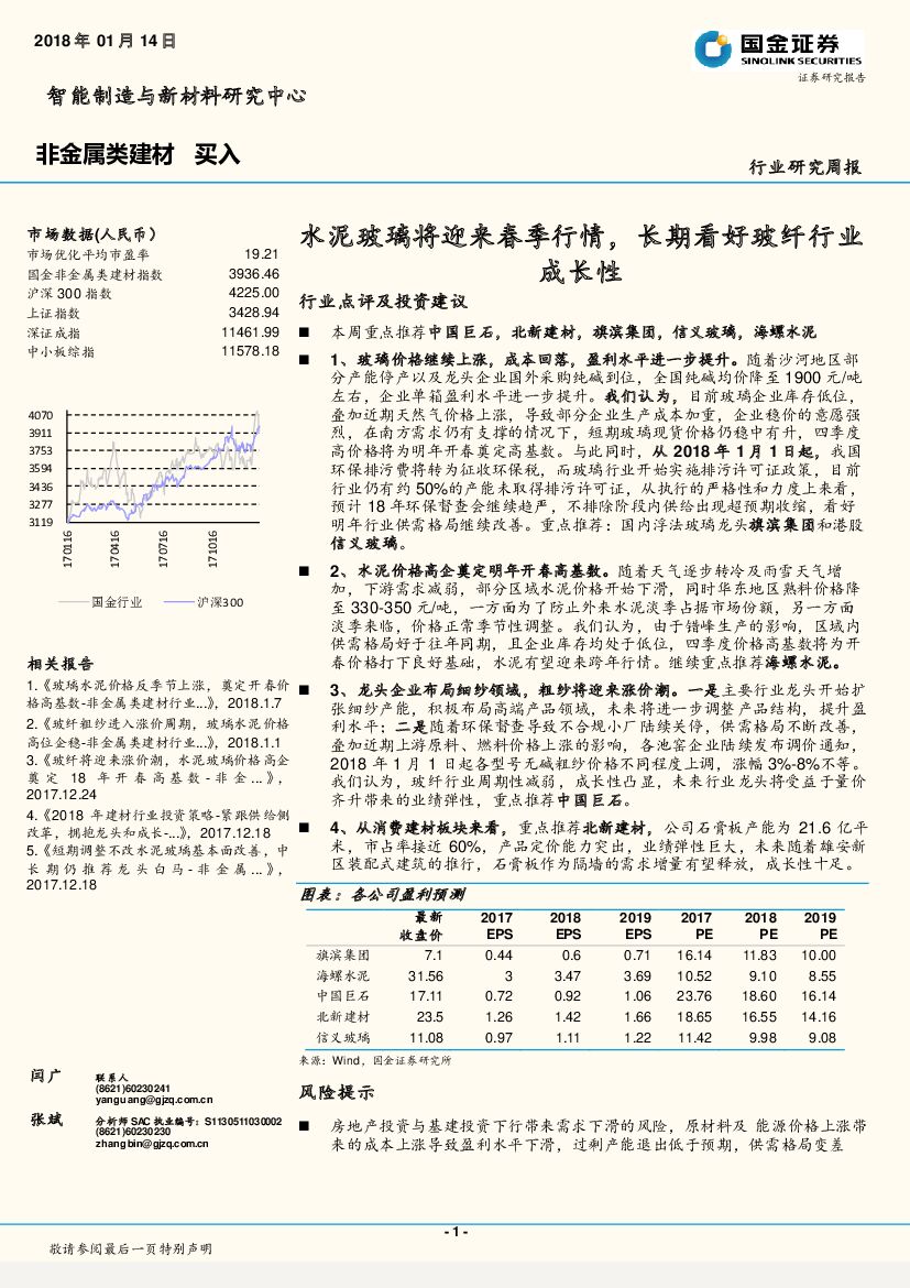 国金证券：非金属类建材行业研究周报：水泥玻璃将迎来春季行情，长期看好玻纤行业成长性