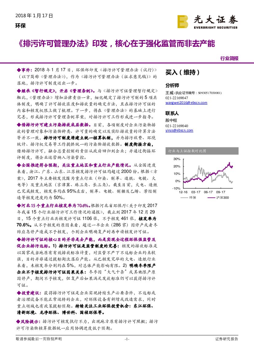 光大证券：环保行业简报：《排污许可管理办法》印发，核心在于强化监管而非去产能