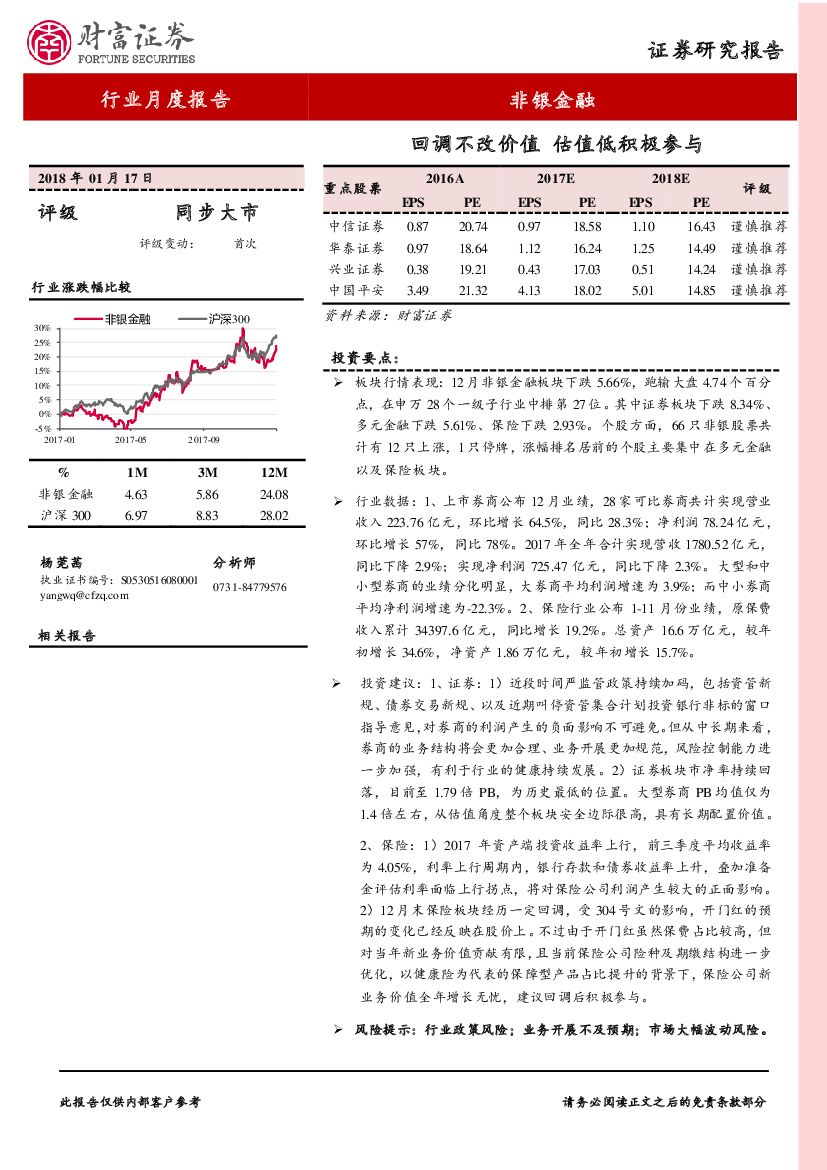 财富证券：非银金融行业月度报告：回调不改价值 估值低积极参与