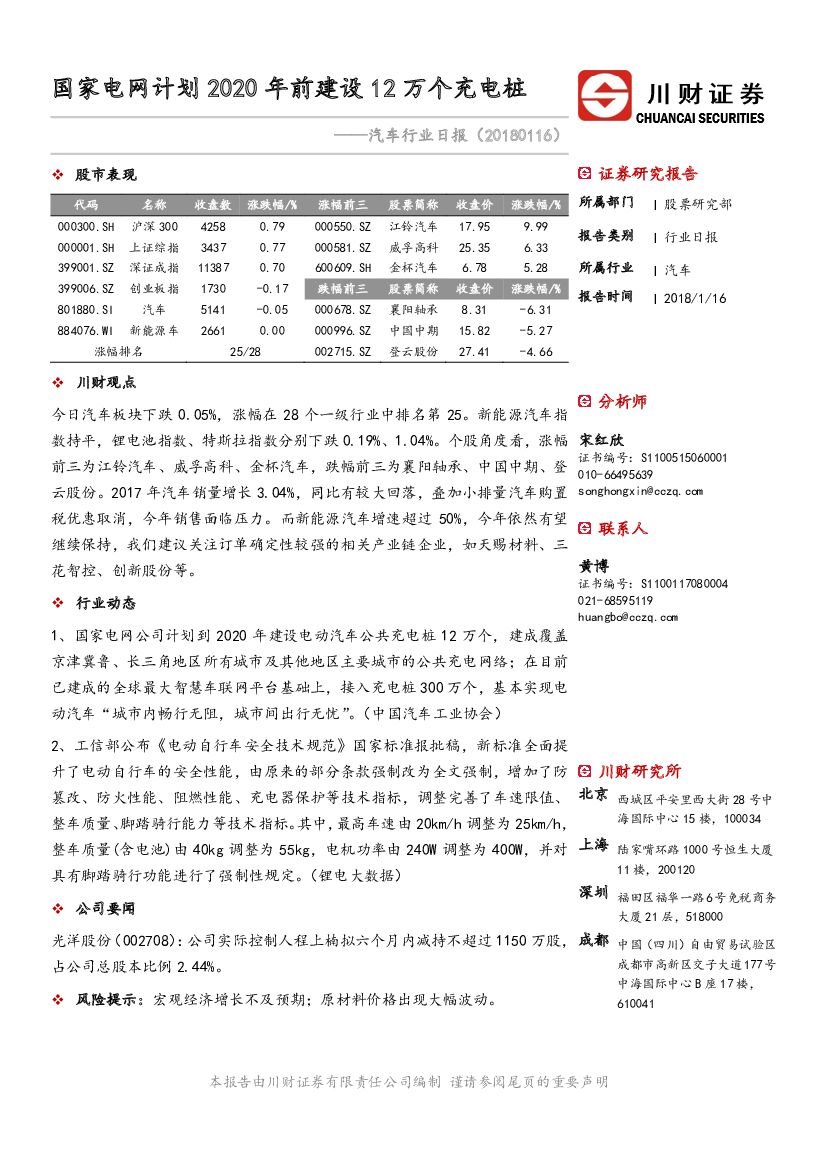川财证券：汽车行业日报：国家电网计划2020年前建设12万个充电桩