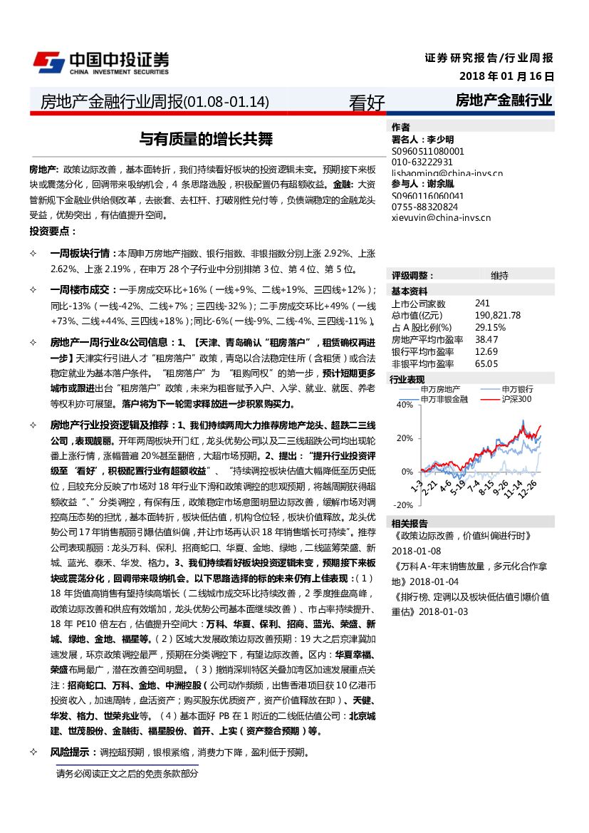 中投证券：房地产金融行业周报：与有质量的增长共舞