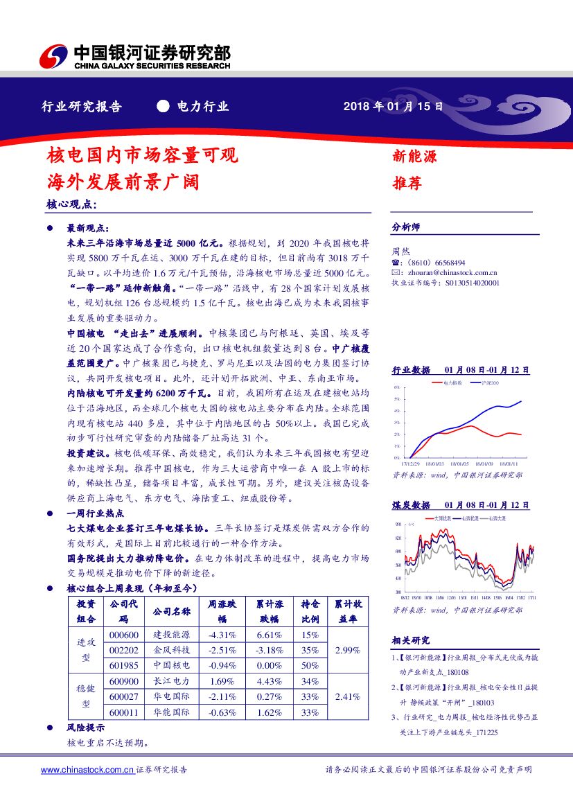 中国银河：电力行业研究报告：核电国内市场容量可观 海外发展前景广阔