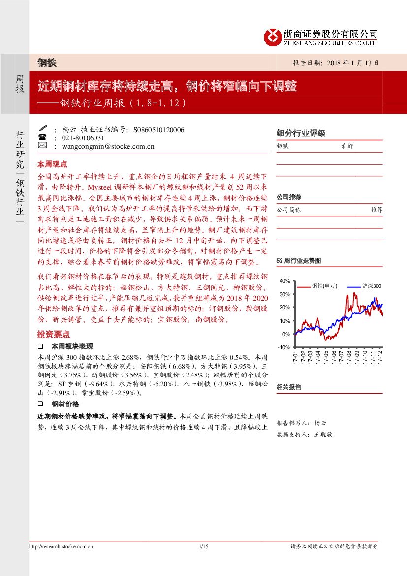 浙商证券：钢铁行业周报：近期钢材库存将持续走高，钢价将窄幅向下调整