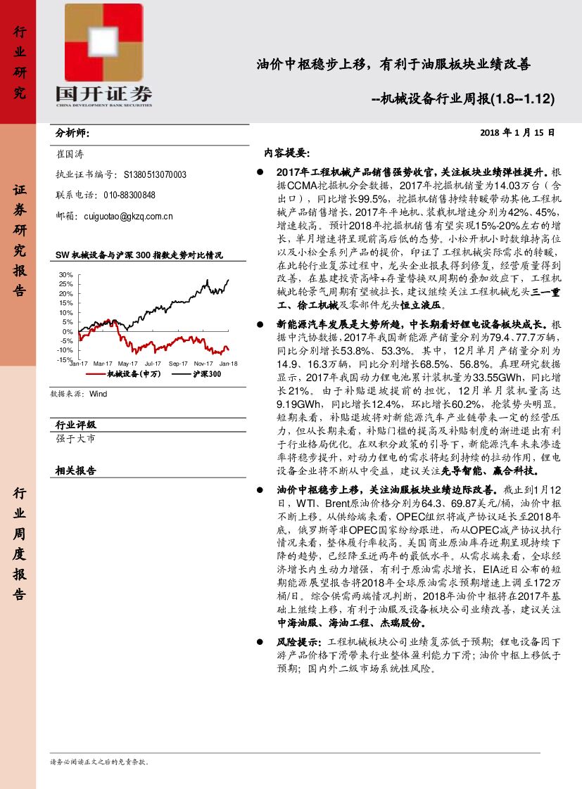 国开证券：机械设备行业周报：油价中枢稳步上移，有利于油服板块业绩改善