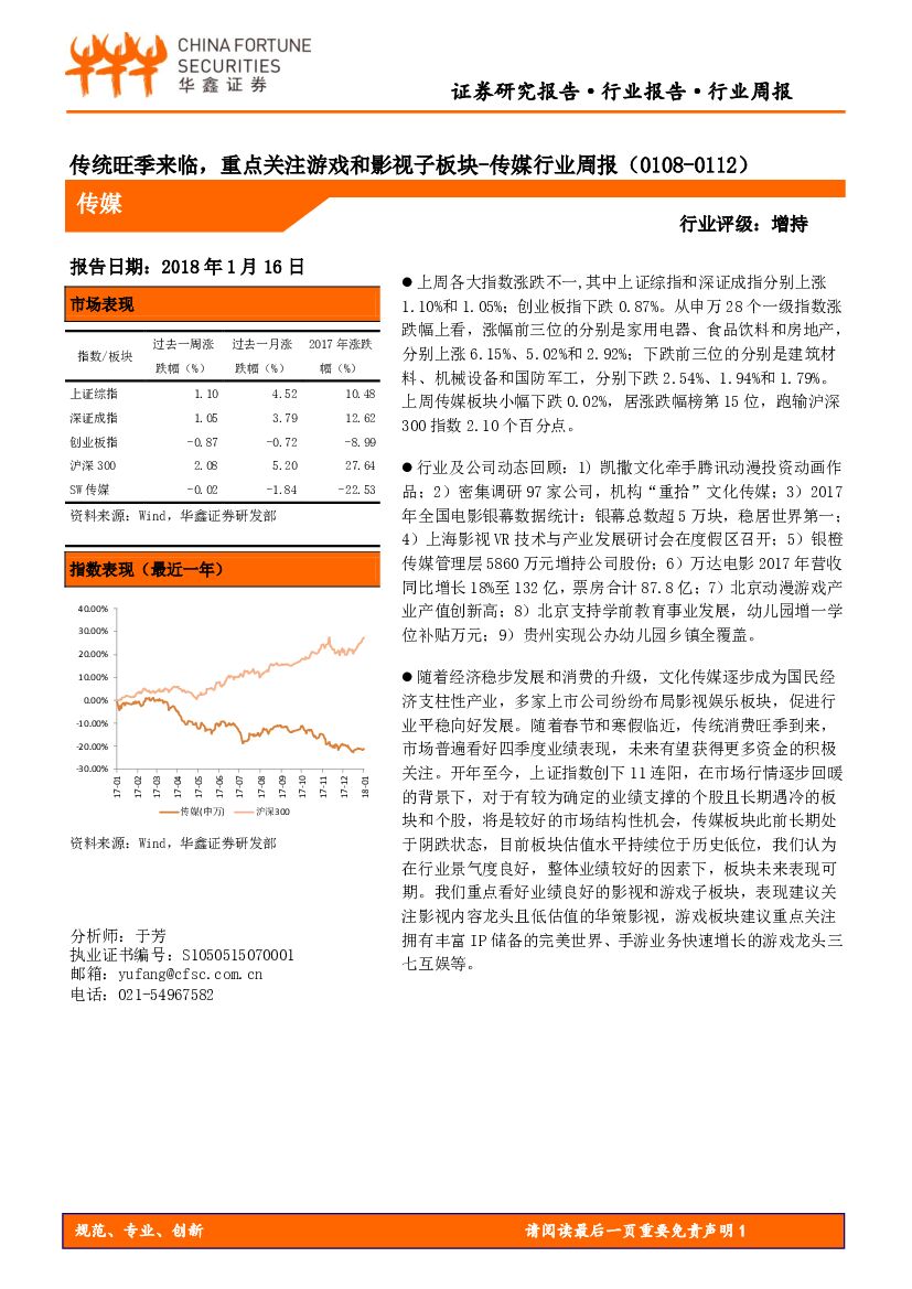 华鑫证券：传媒行业周报：传统旺季来临，重点关注游戏和影视子板块