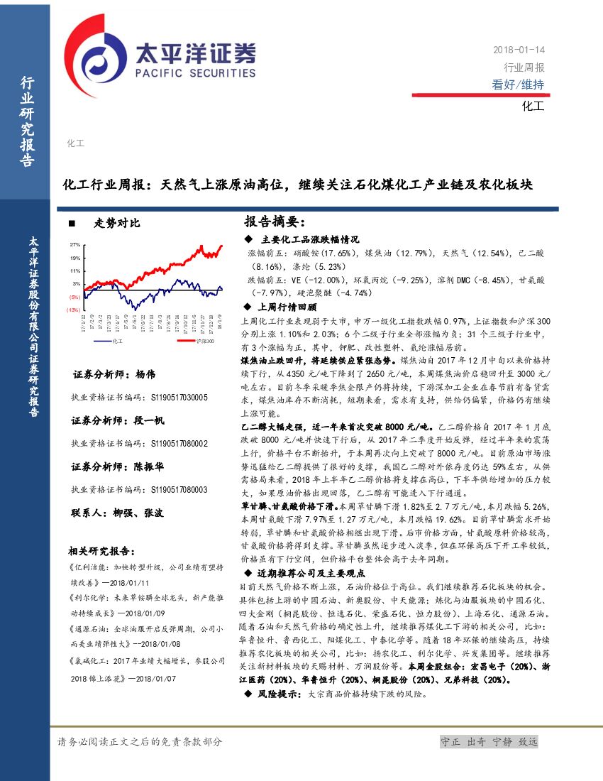 太平洋证券：化工行业周报：天然气上涨原油高位，继续关注石化煤化工产业链及农化板块