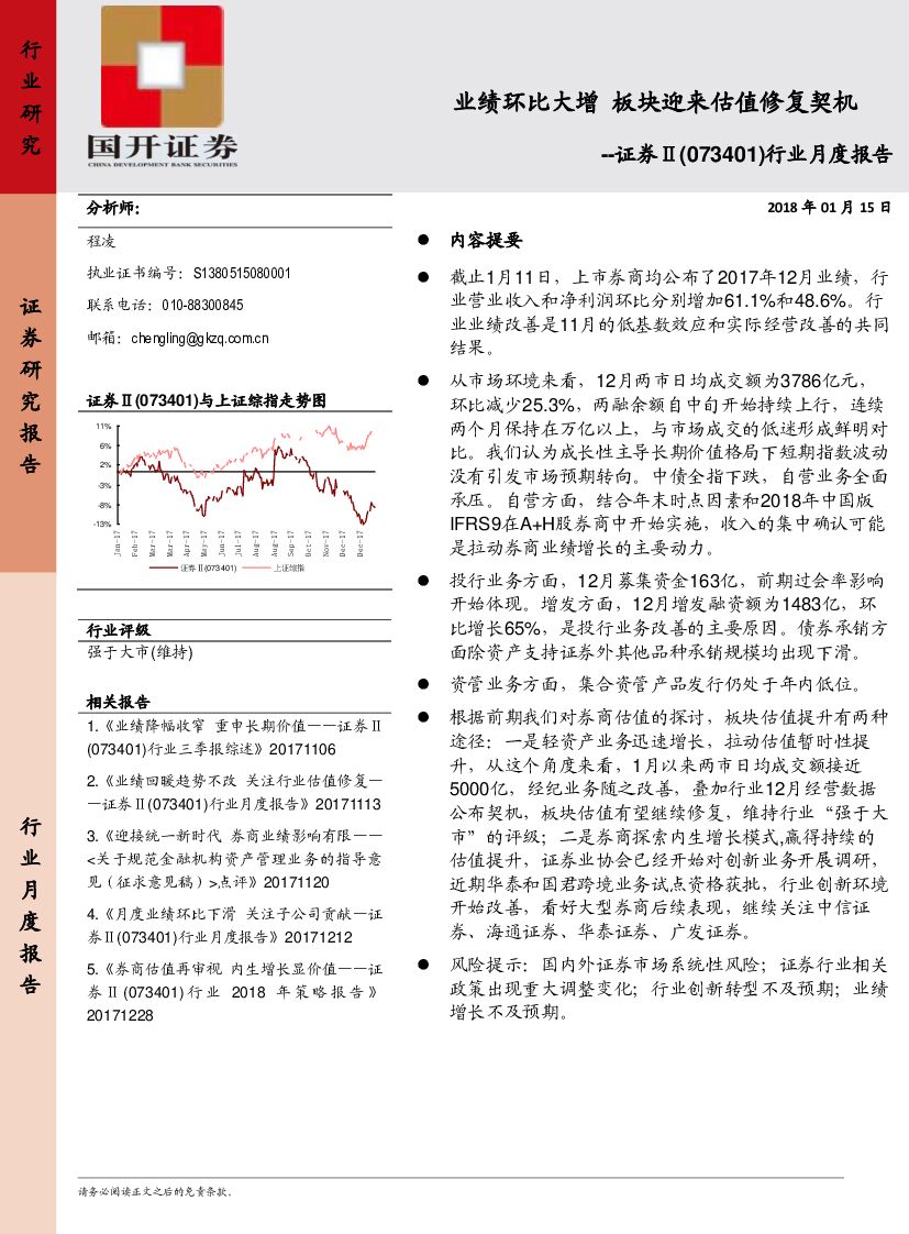 国开证券：证券Ⅱ行业月度报告：业绩环比大增 板块迎来估值修复契机