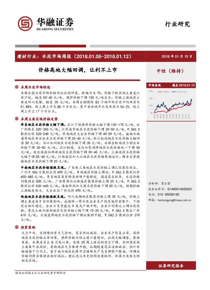 华融证券：建材行业：水泥市场周报：价格高地大幅回调，让利不上市