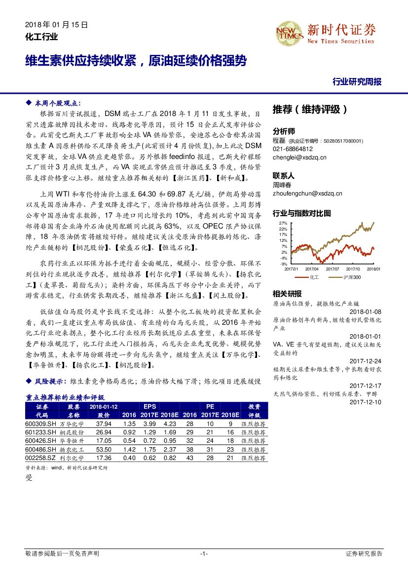 新时代证券：化工行业研究周报：维生素供应持续收紧，原油延续价格强势