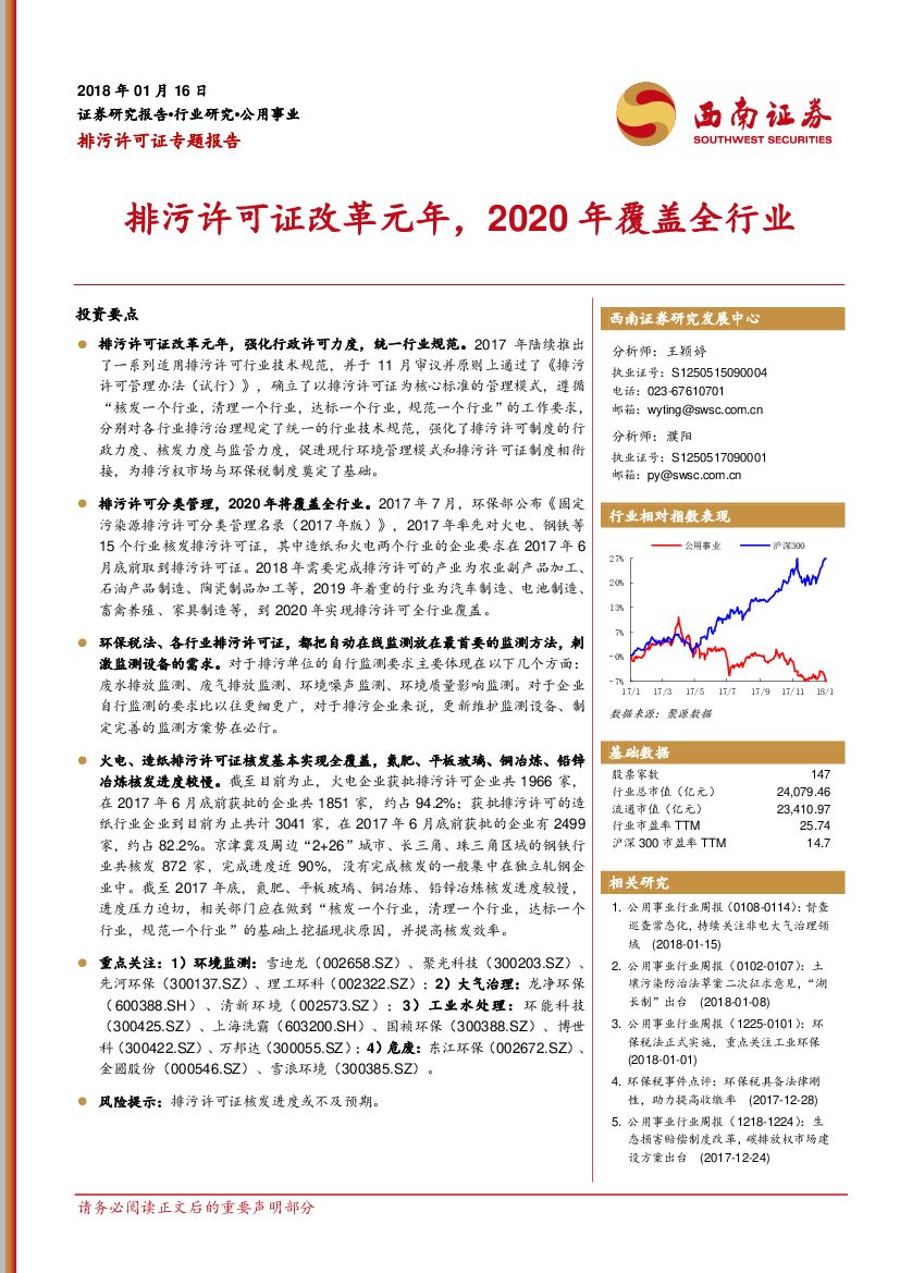 西南证券：排污许可证专题报告：排污许可证改革元年，2020年覆盖全行业