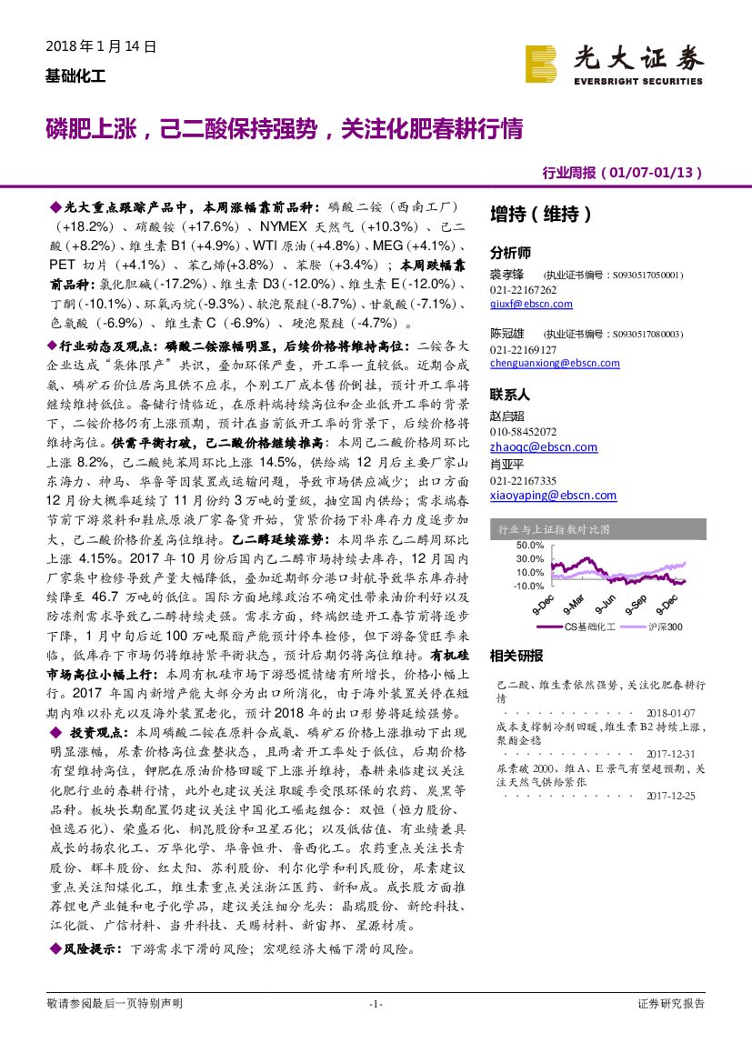 光大证券：基础化工行业周报：磷肥上涨，己二酸保持强势，关注化肥春耕行情