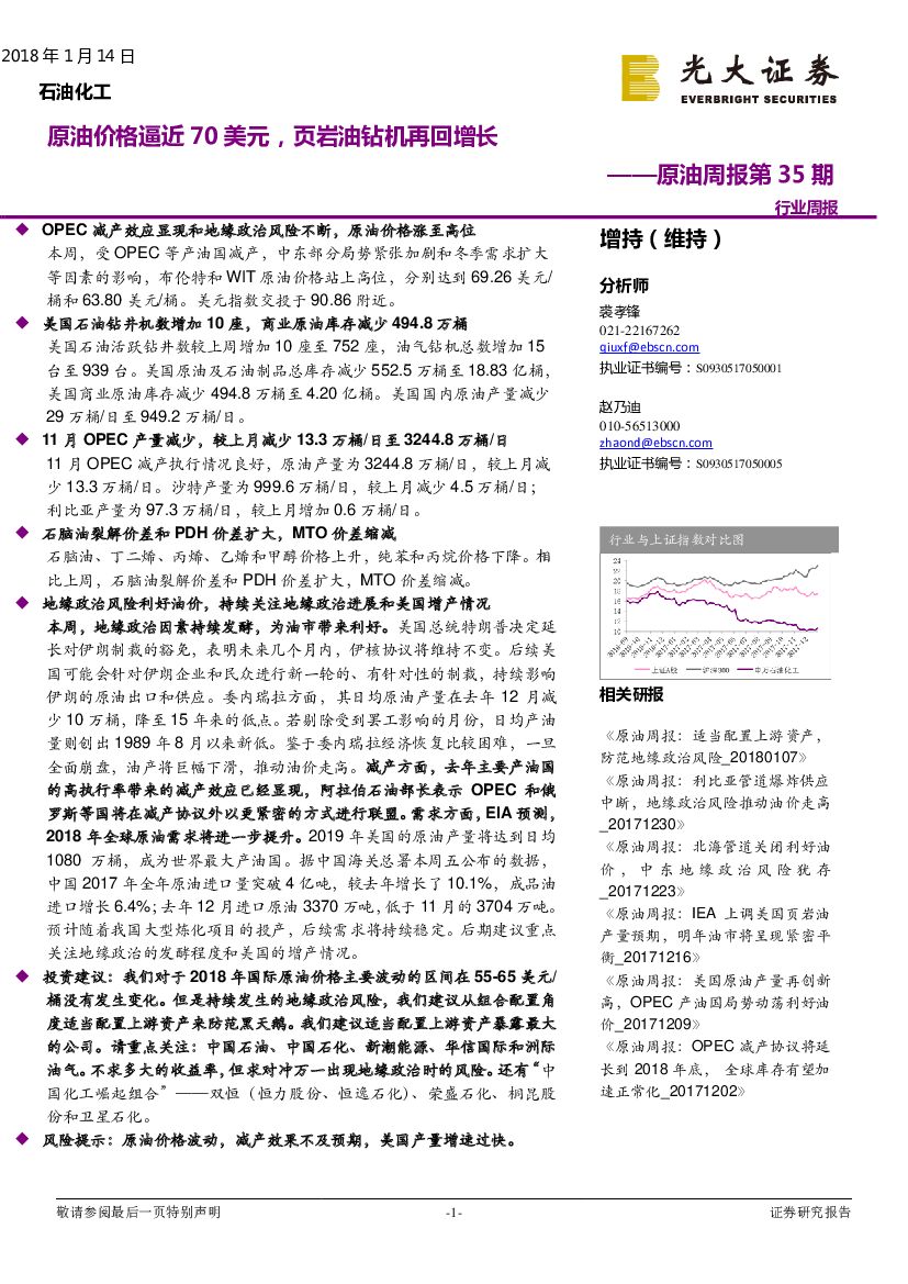光大证券：原油周报第35期：原油价格逼近70美元，页岩油钻机再回增长