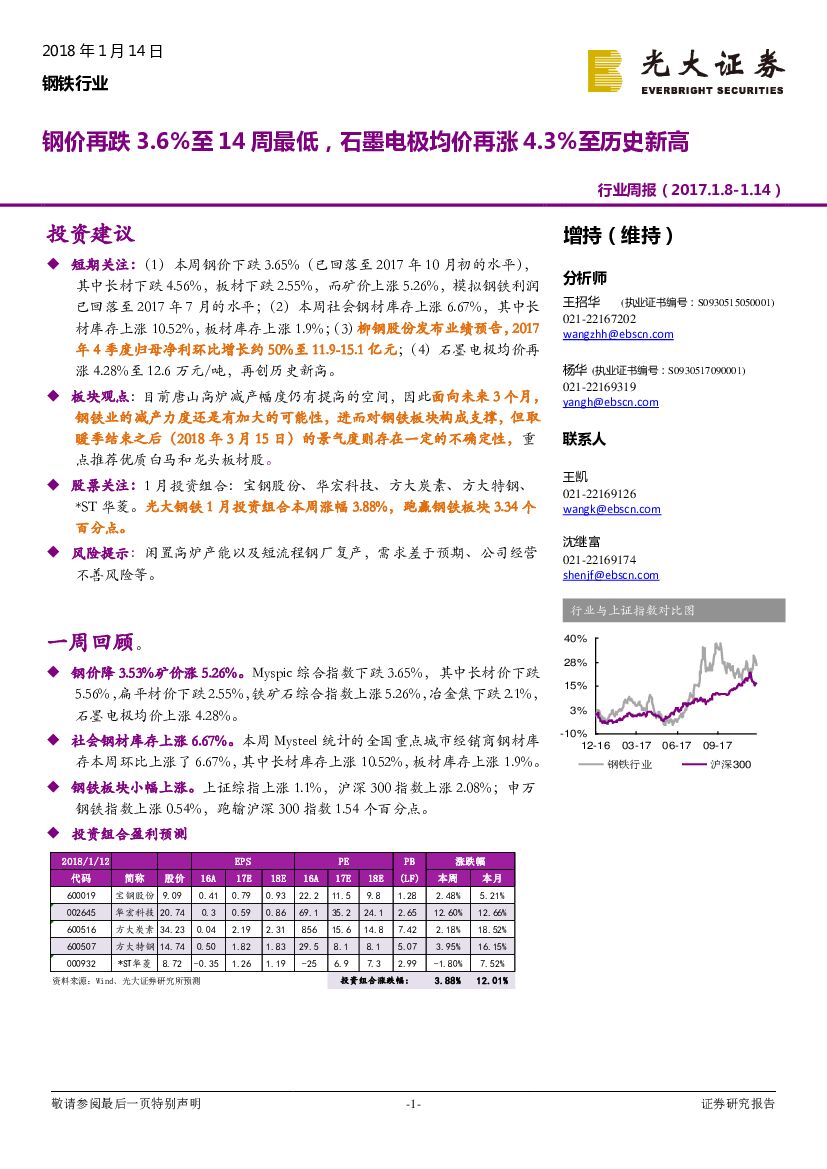 光大证券：钢铁行业周报：钢价再跌3.6%至14周最低，石墨电极均价再涨4.3%至历史新高