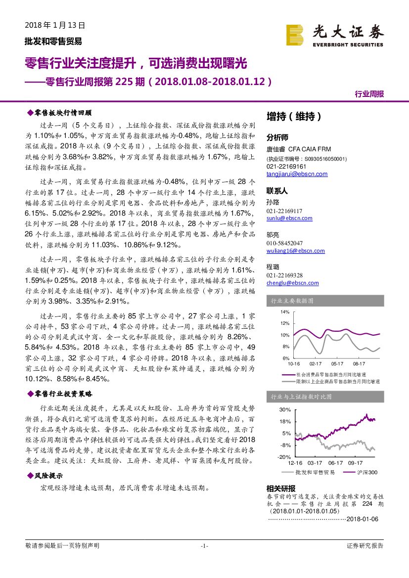 光大证券：零售行业周报第第225期：零售行业关注度提升，可选消费出现曙光