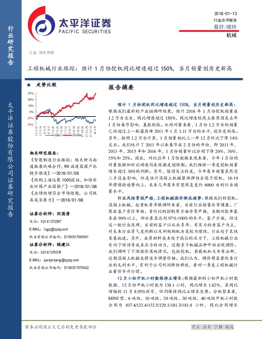 太平洋证券：工程机械行业跟踪：预计1月份挖机同比增速超过150%，当月销量创历史新高