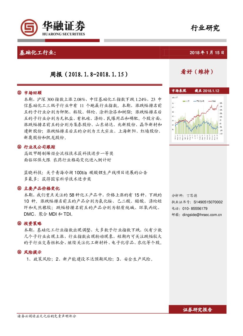 华融证券：基础化工行业周报