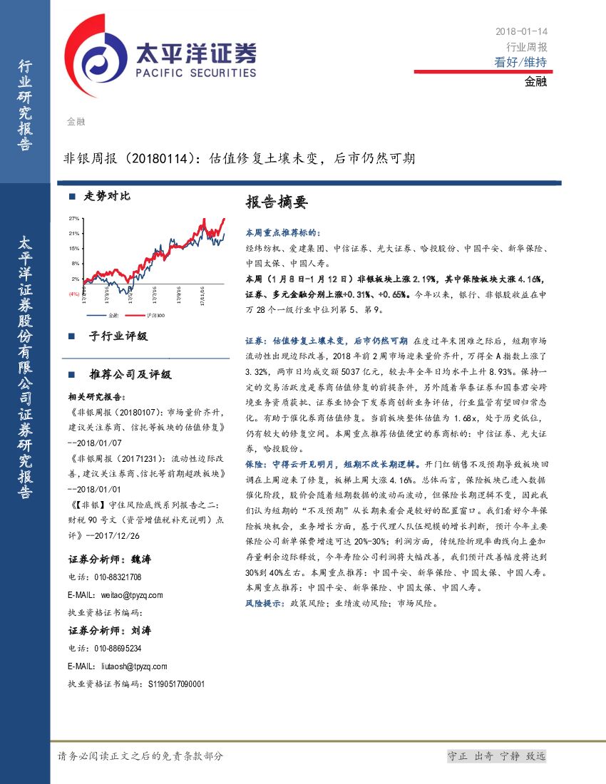 太平洋证券：非银周报：估值修复土壤未变，后市仍然可期