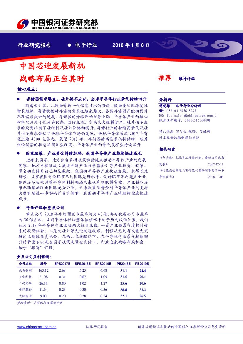中国银河：电子行业：中国芯迎发展新机 战略布局正当其时